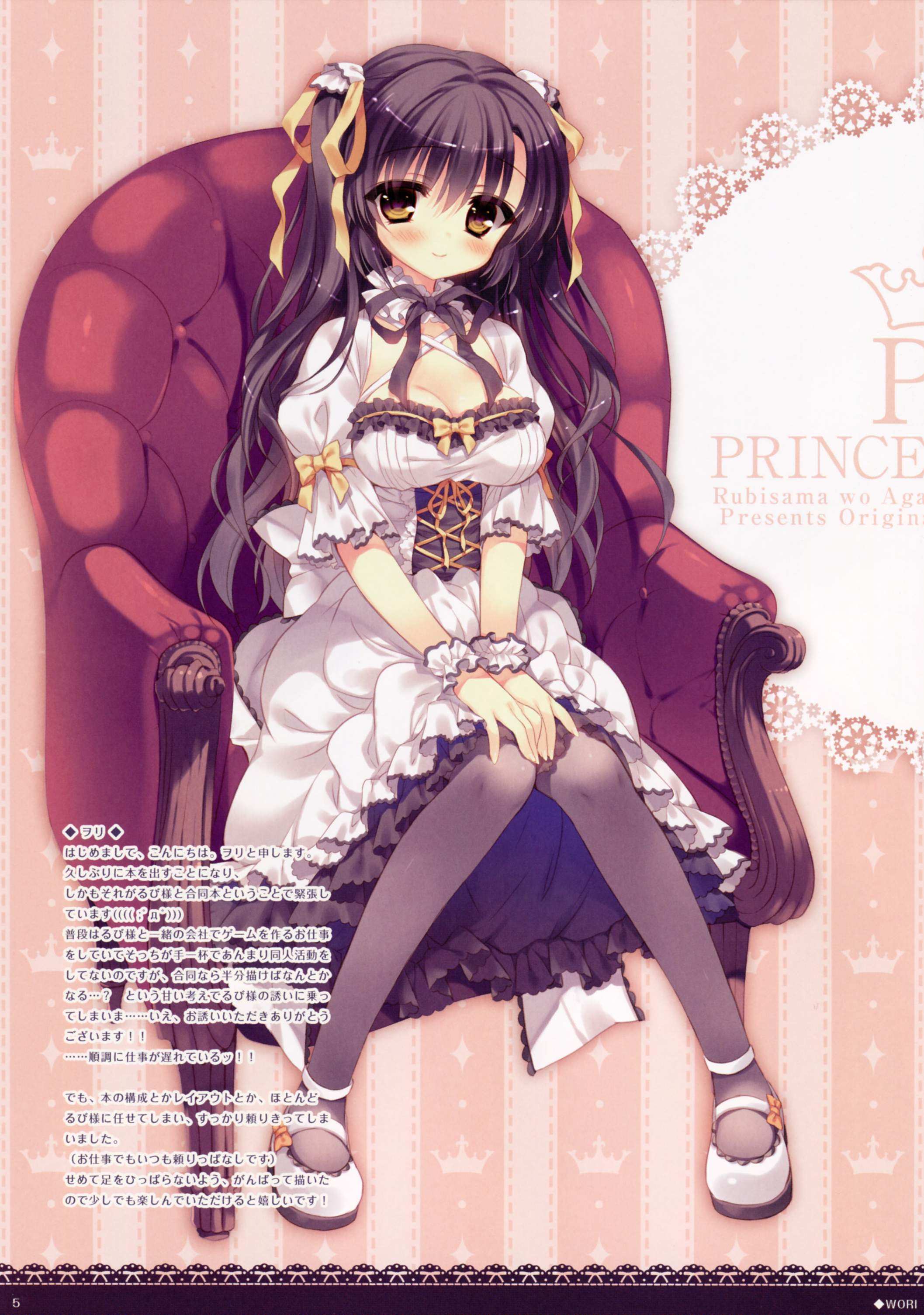 (C87) [るび様を崇める会, ARNEB (るび様, ヲリ)] PRINCESS DAYS