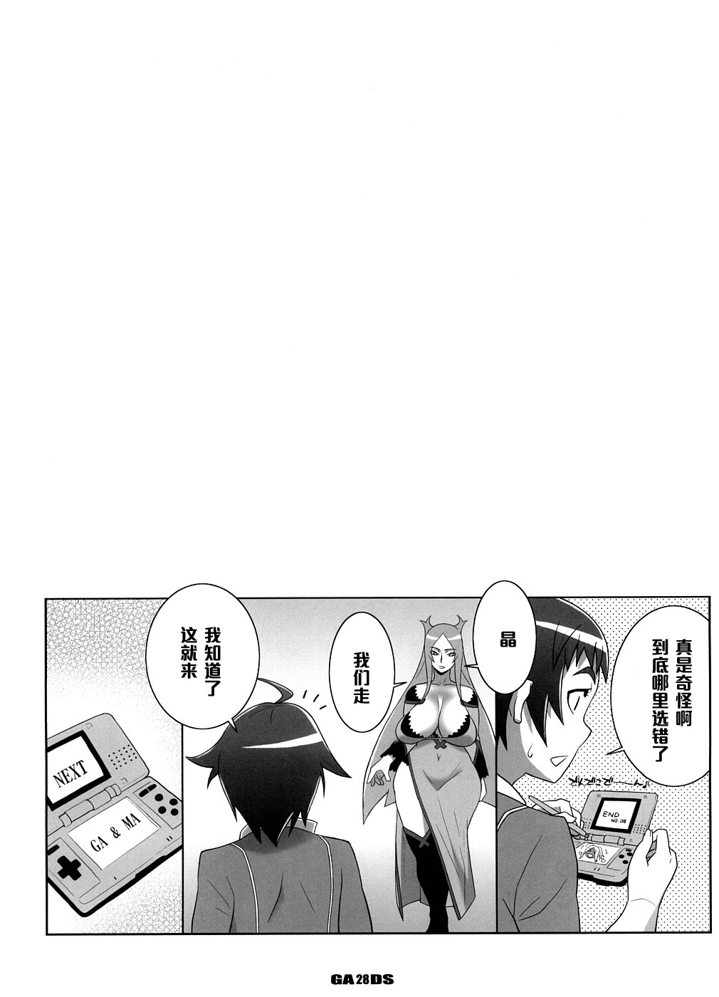 (C74) [TETRODOTOXIN (偽くろさき)] ガーネットさんの皇子さま育成DS (ドラゴノーツ) [中国翻訳]