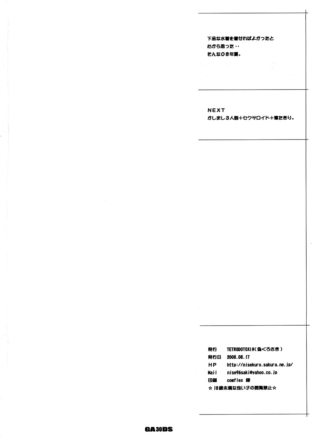 (C74) [TETRODOTOXIN (偽くろさき)] ガーネットさんの皇子さま育成DS (ドラゴノーツ) [中国翻訳]