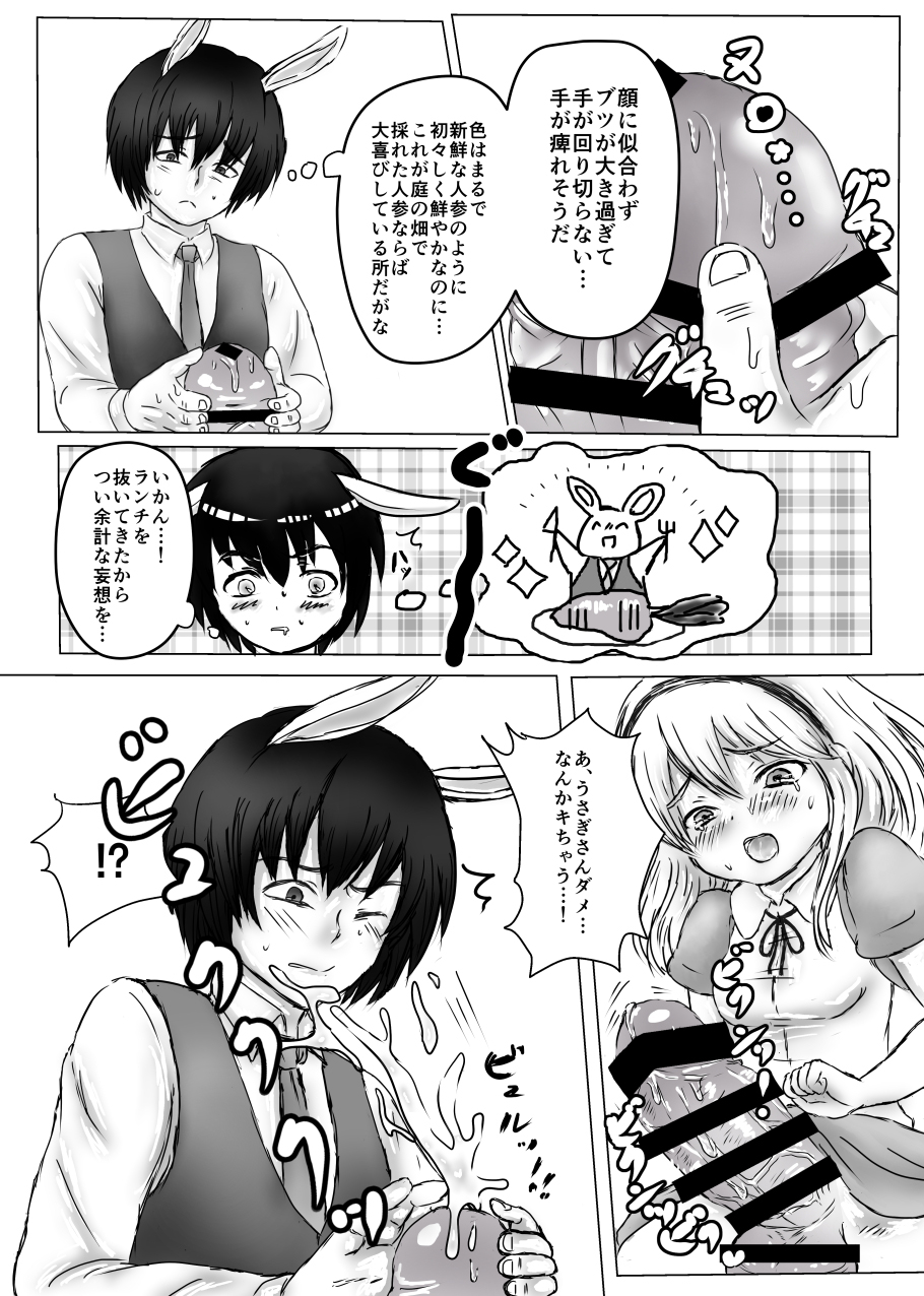 [鳩豆コーヒー (豆ヒコーキ)] ふたなりアリスと白兎お兄さんのある昼下がりの出来事 [DL版]