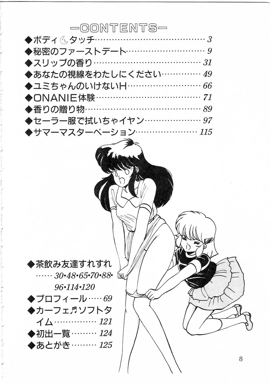 [もりやねこ] 秘密のファーストデート