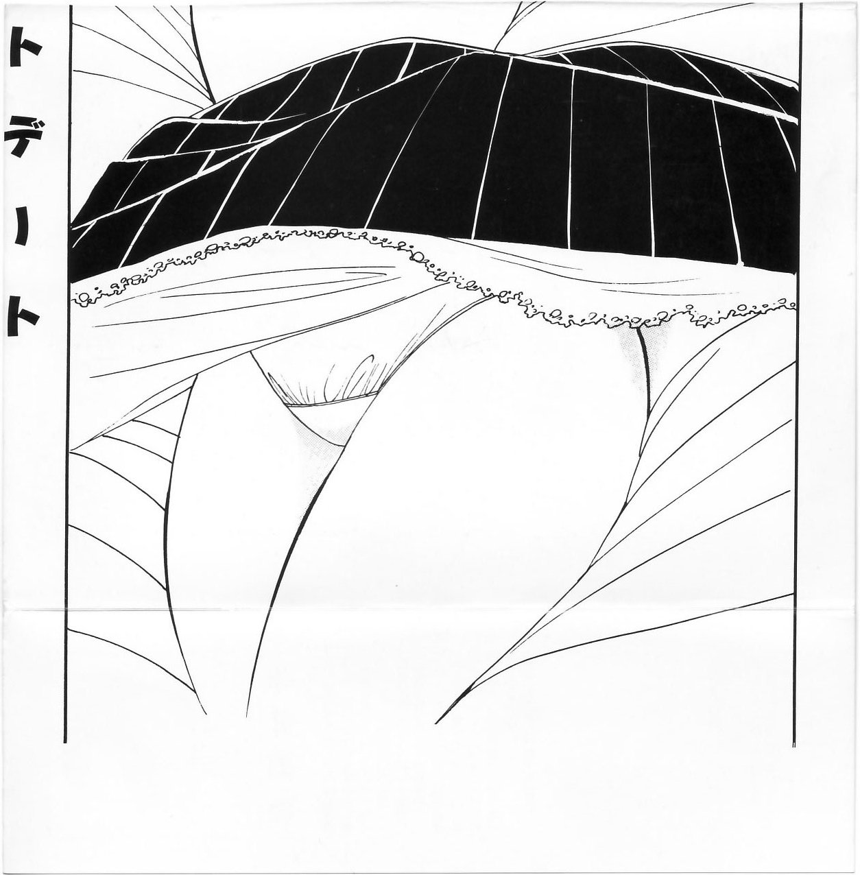 [もりやねこ] 秘密のファーストデート