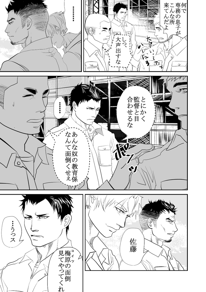 [蛇穴 (R5)] 現場の後輩 [DL版]