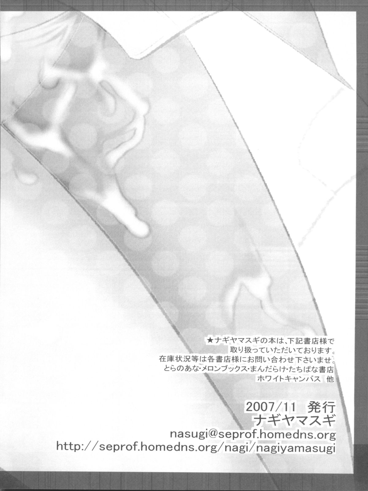 [ナギヤマスギ (那岐山)] ドロドロヒナギク (ハヤテのごとく)