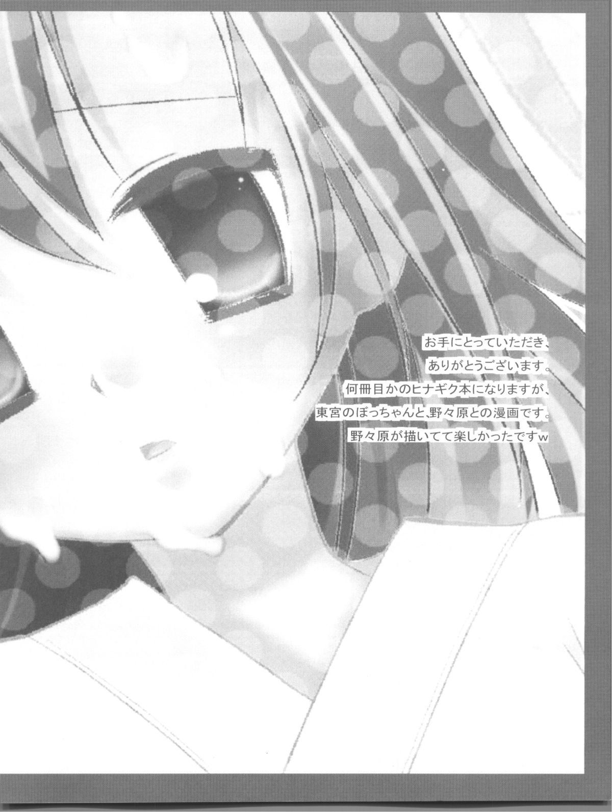 [ナギヤマスギ (那岐山)] ドロドロヒナギク (ハヤテのごとく)