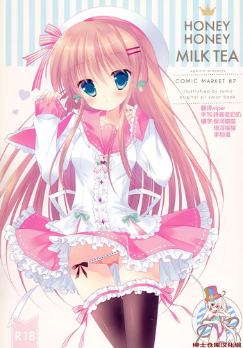 (C87) [against (すみい)] HONEY HONEY MILK TEA [中国翻訳]