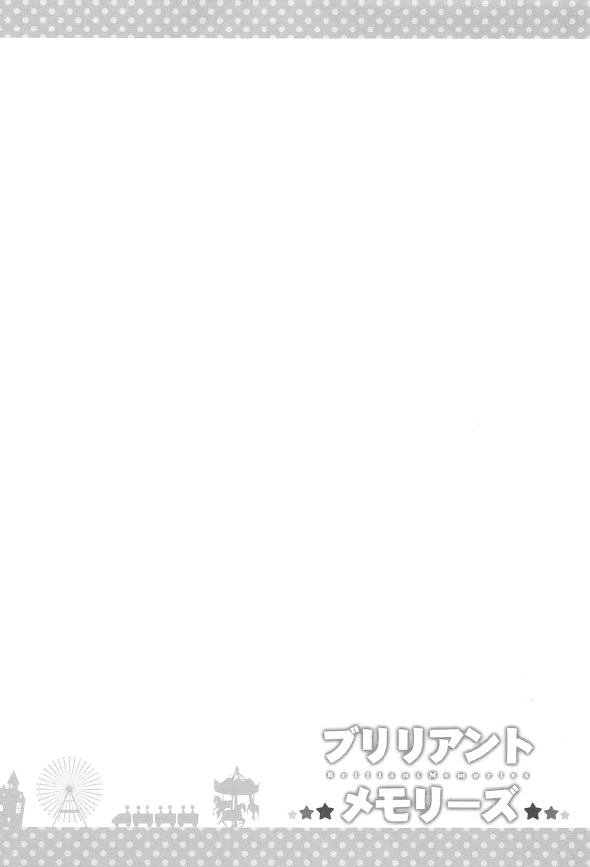 (C87) [ふじ家 (ねくたー)] ブリリアントメモリーズ (甘城ブリリアントパーク)