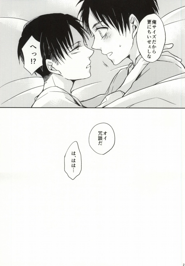 (第2回壁外調査博) [*MYM* (麻倉)] Landscape escape (進撃の巨人)