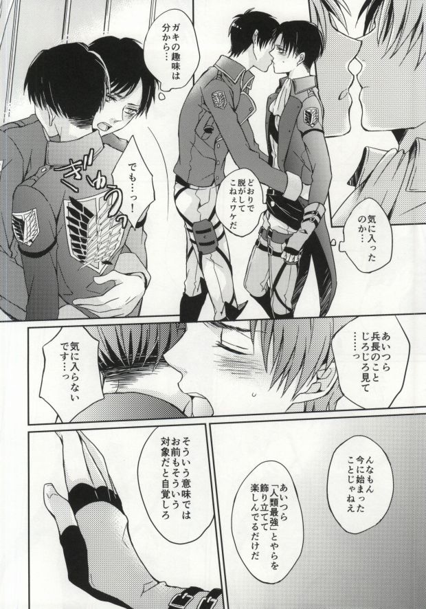 (第2回壁外調査博) [*MYM* (麻倉)] Landscape escape (進撃の巨人)