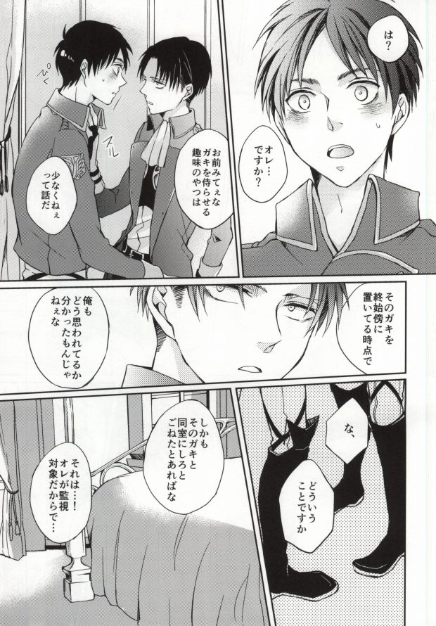 (第2回壁外調査博) [*MYM* (麻倉)] Landscape escape (進撃の巨人)