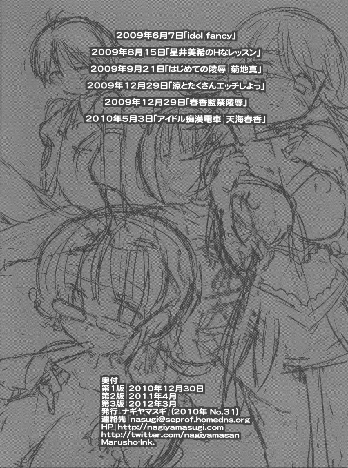 (C79) [ナギヤマスギ (那岐山)] アイマス陵辱総集編 (アイドルマスター)