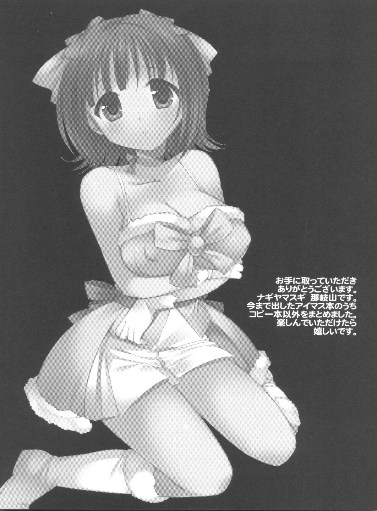 (C79) [ナギヤマスギ (那岐山)] アイマス陵辱総集編 (アイドルマスター)