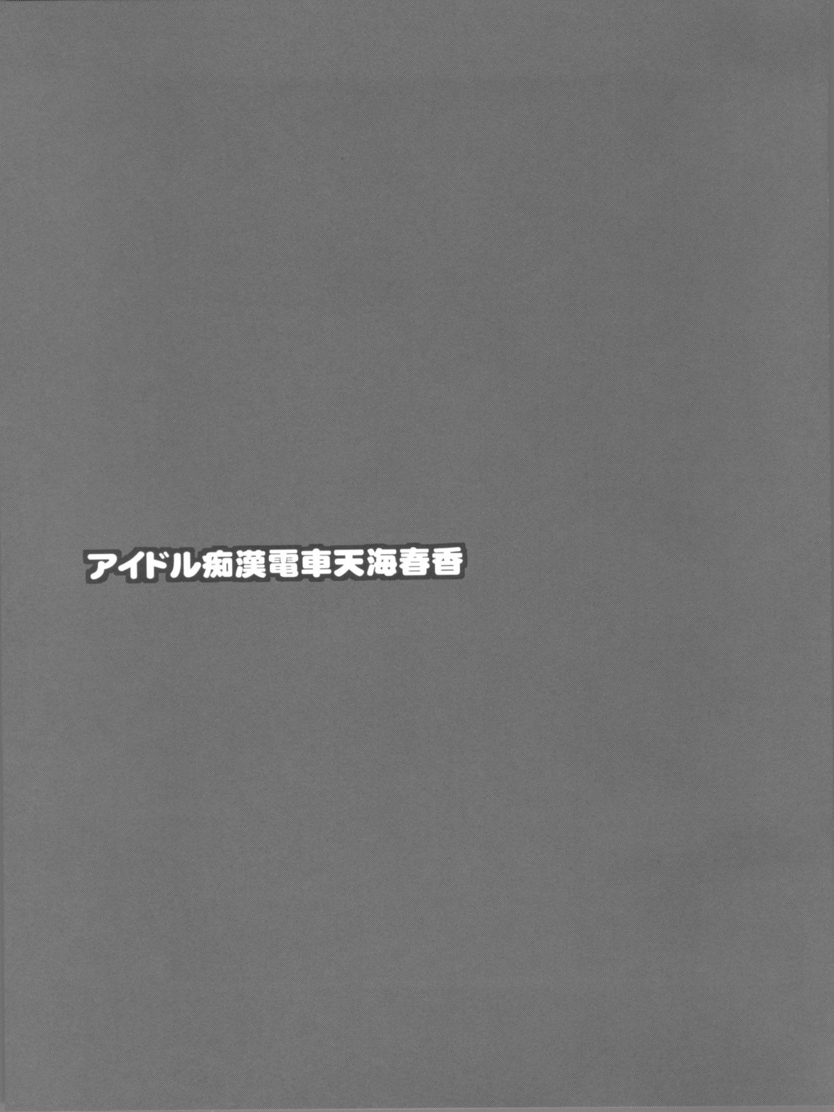 (C79) [ナギヤマスギ (那岐山)] アイマス陵辱総集編 (アイドルマスター)