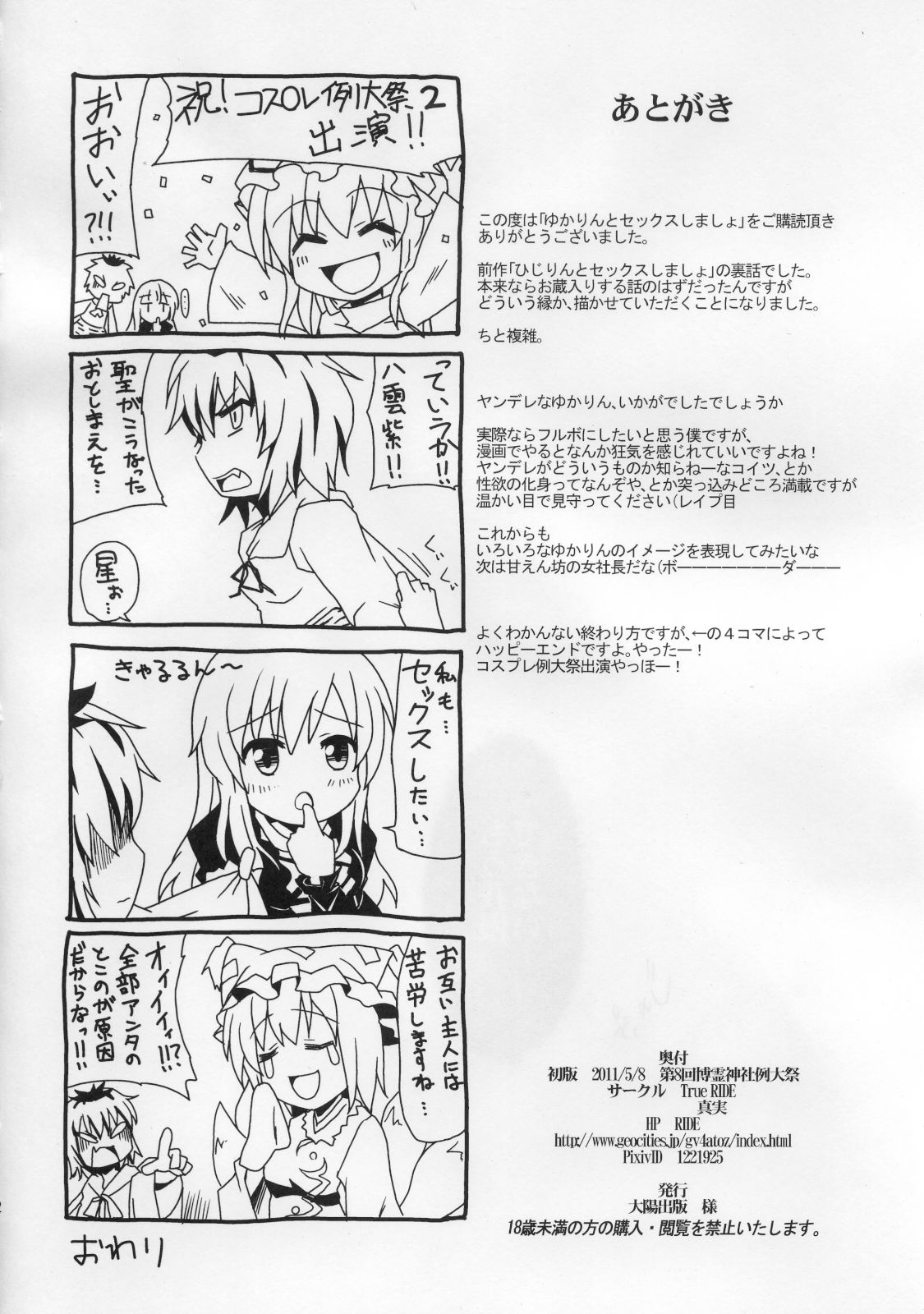 (例大祭8) [True RIDE (真実)] ゆかりんとセックスしましょ (東方Project) [中国翻訳]