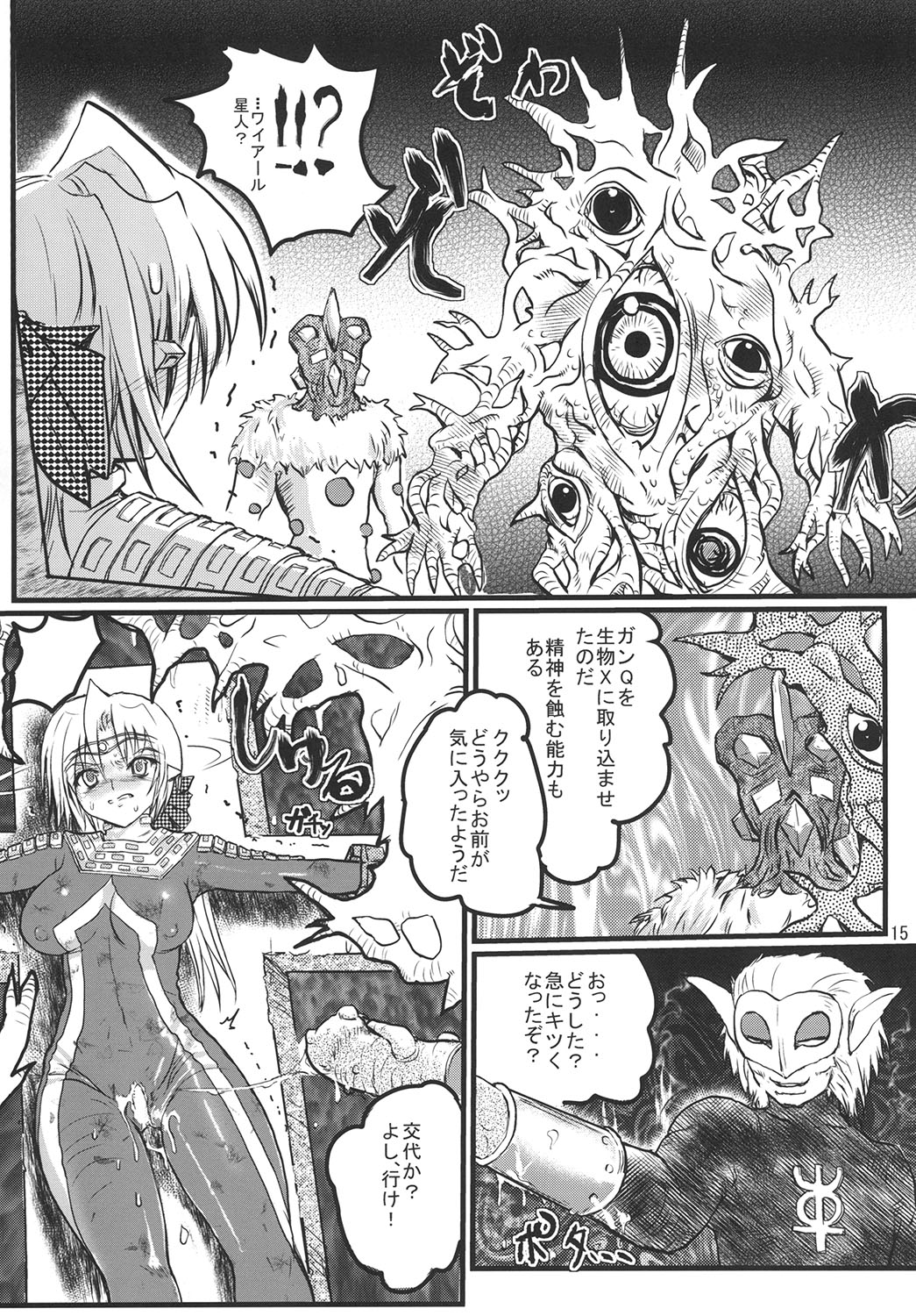 [階辰区 (新居こじろ)] うるとらななこ絶体絶命! vol.2 (ウルトラセブン) [DL版]