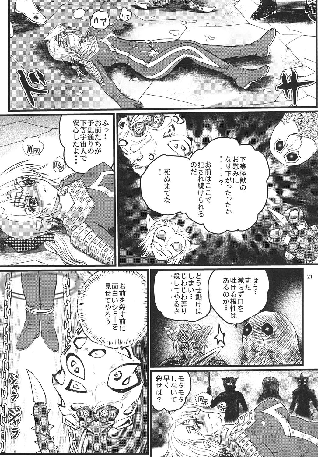 [階辰区 (新居こじろ)] うるとらななこ絶体絶命! vol.2 (ウルトラセブン) [DL版]