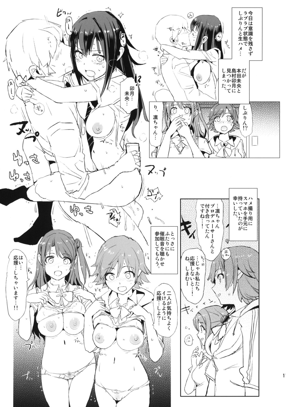 (COMIC1☆9) [闇に蠢く (どくろさん)] さいみんしぶりん (ちょいおこしぶりん) + ペーパー (アイドルマスター シンデレラガールズ)