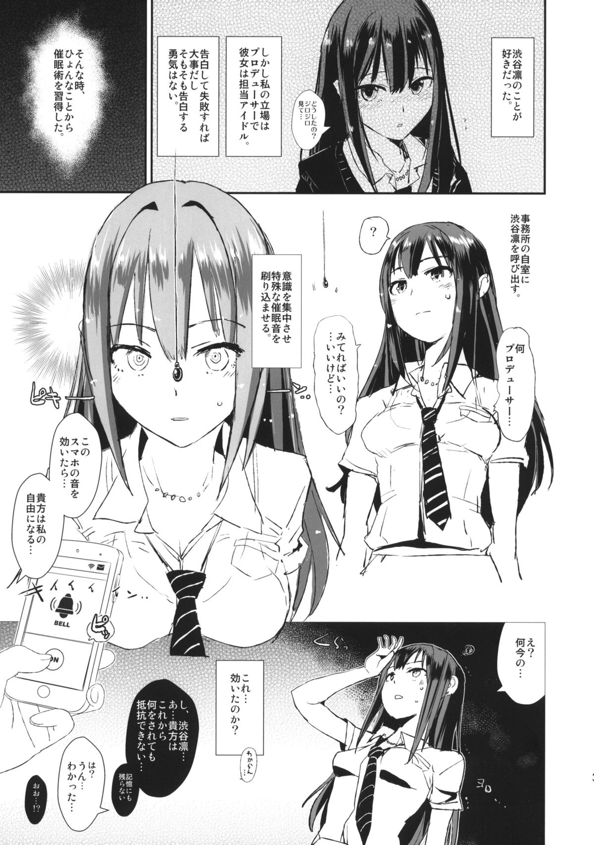 (COMIC1☆9) [闇に蠢く (どくろさん)] さいみんしぶりん (ちょいおこしぶりん) + ペーパー (アイドルマスター シンデレラガールズ)