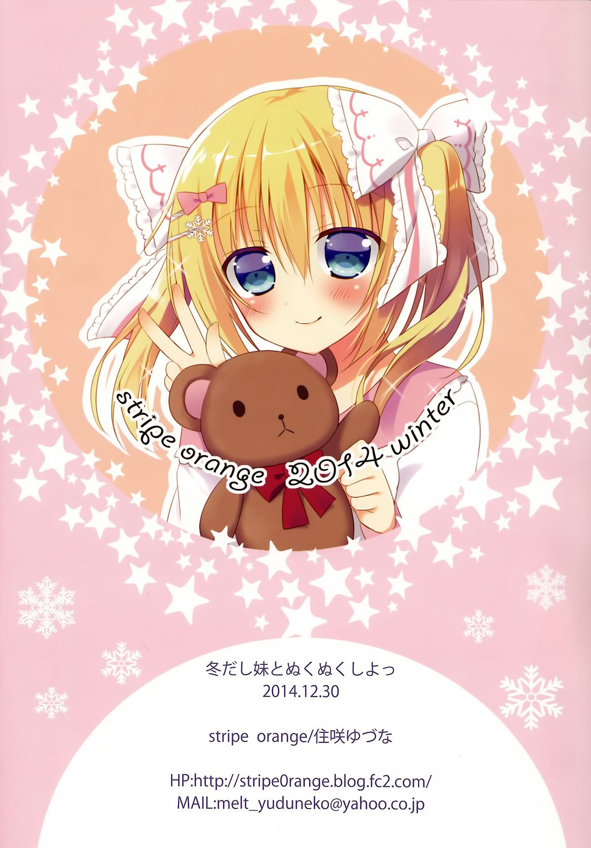 (C87) [stripe orange (住咲ゆづな)] 冬だし妹とぬくぬくしよっ [中国翻訳]