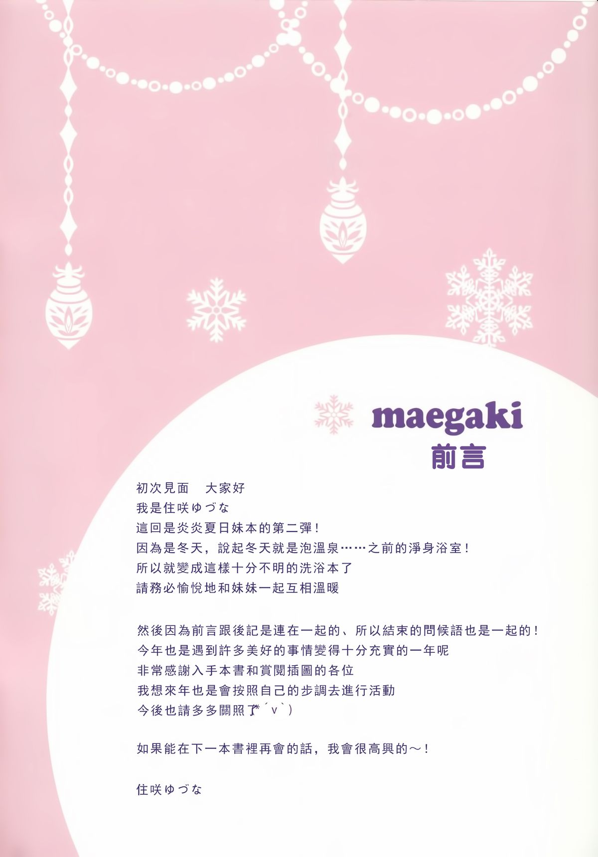 (C87) [stripe orange (住咲ゆづな)] 冬だし妹とぬくぬくしよっ [中国翻訳]