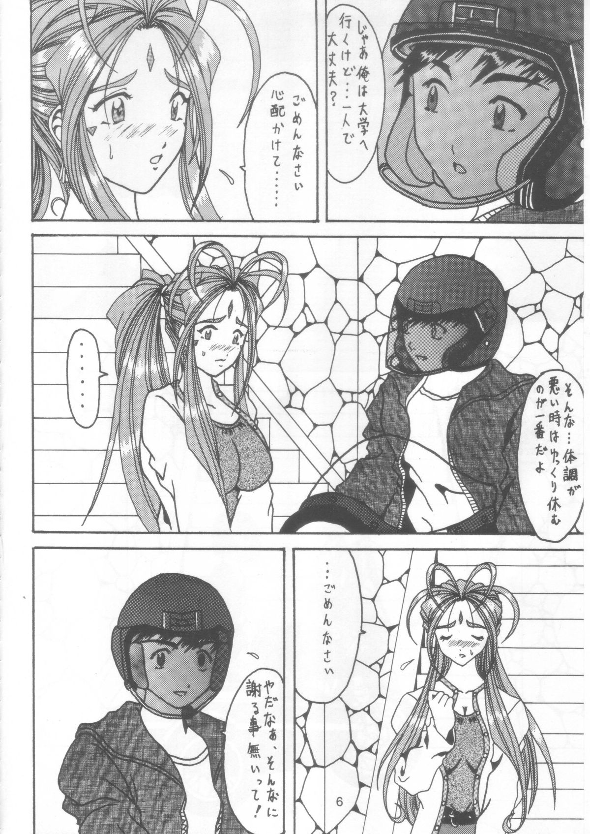 [WHITE ELEPHANT (双馬・物置2つ・蝋燭)] 汚れた顔の女神 2（前）～否泣き～ (ああっ女神さまっ)