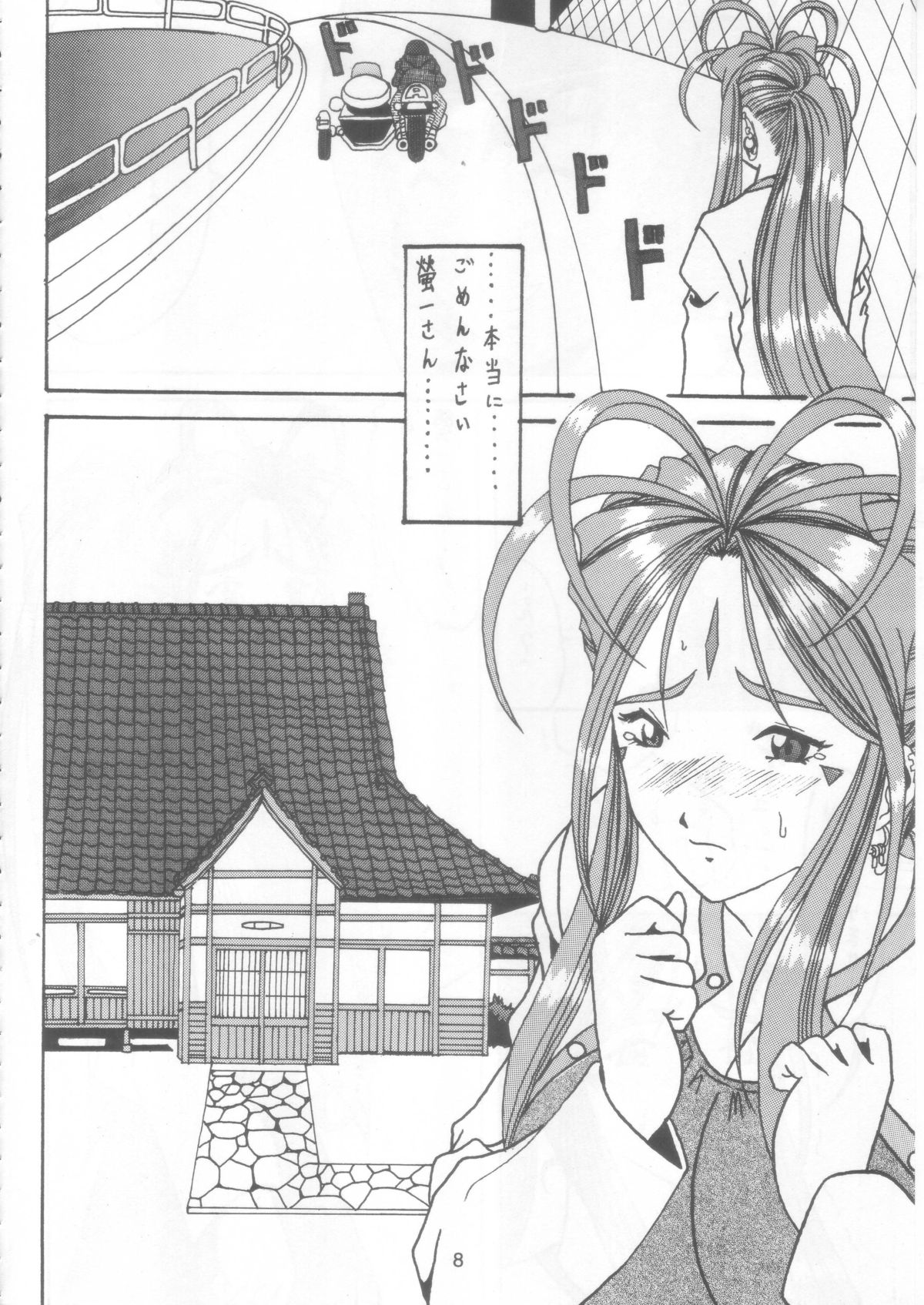 [WHITE ELEPHANT (双馬・物置2つ・蝋燭)] 汚れた顔の女神 2（前）～否泣き～ (ああっ女神さまっ)