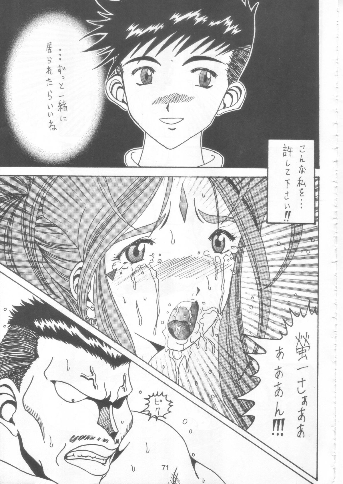 [WHITE ELEPHANT (双馬・物置2つ・蝋燭)] 汚れた顔の女神 2（前）～否泣き～ (ああっ女神さまっ)