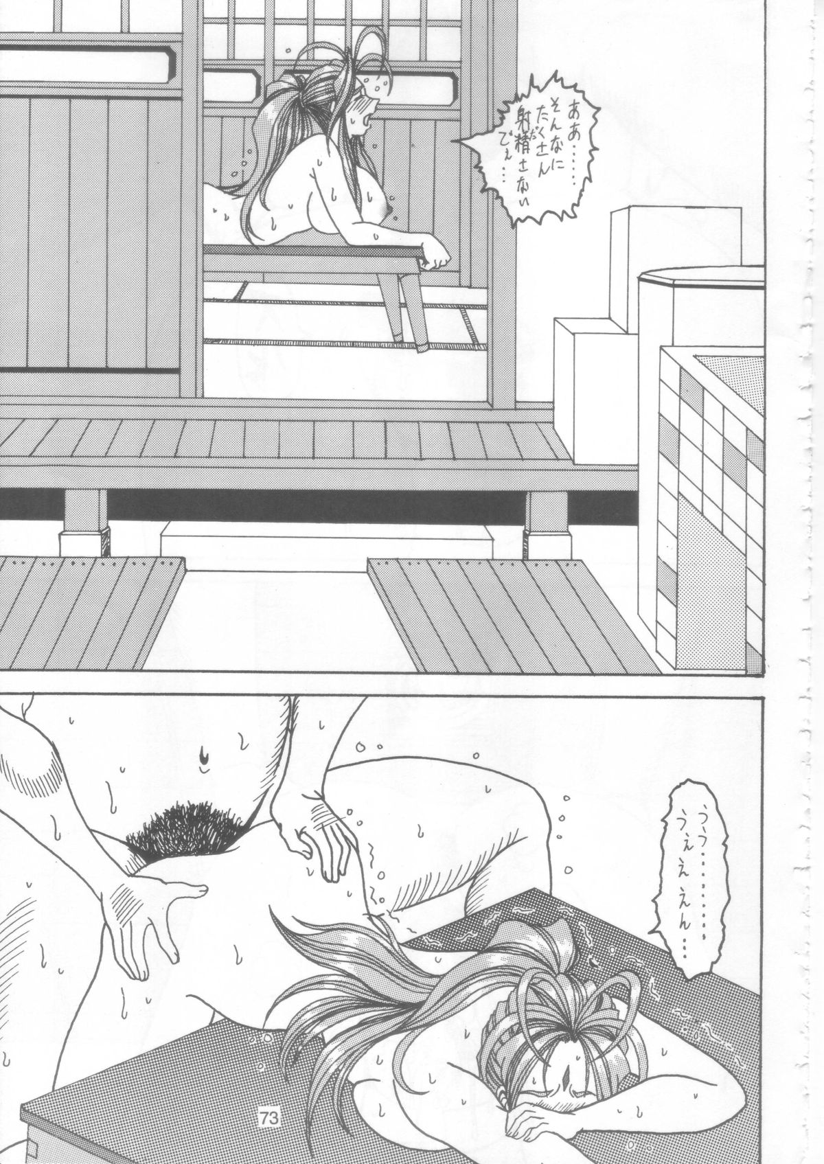 [WHITE ELEPHANT (双馬・物置2つ・蝋燭)] 汚れた顔の女神 2（前）～否泣き～ (ああっ女神さまっ)