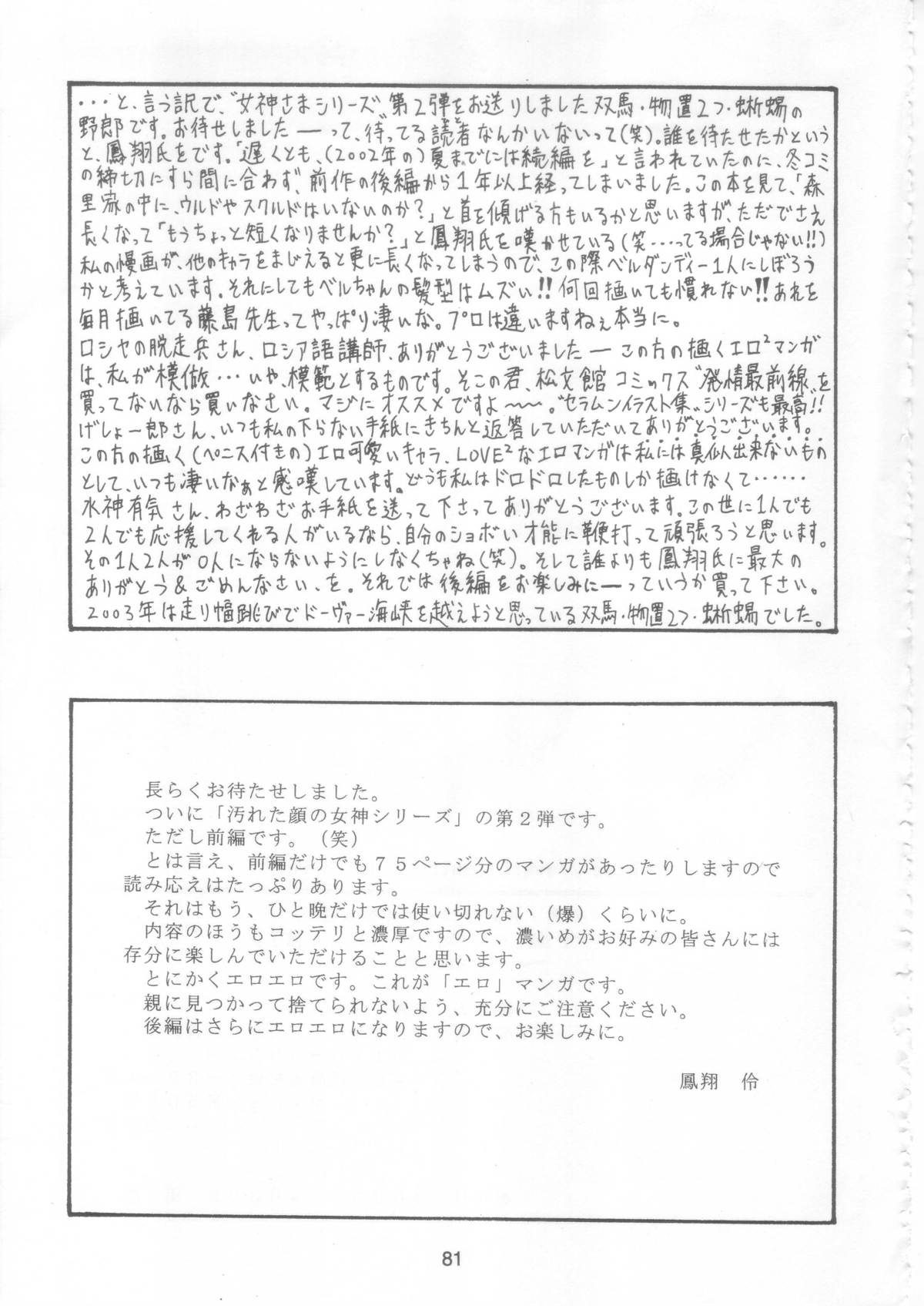 [WHITE ELEPHANT (双馬・物置2つ・蝋燭)] 汚れた顔の女神 2（前）～否泣き～ (ああっ女神さまっ)