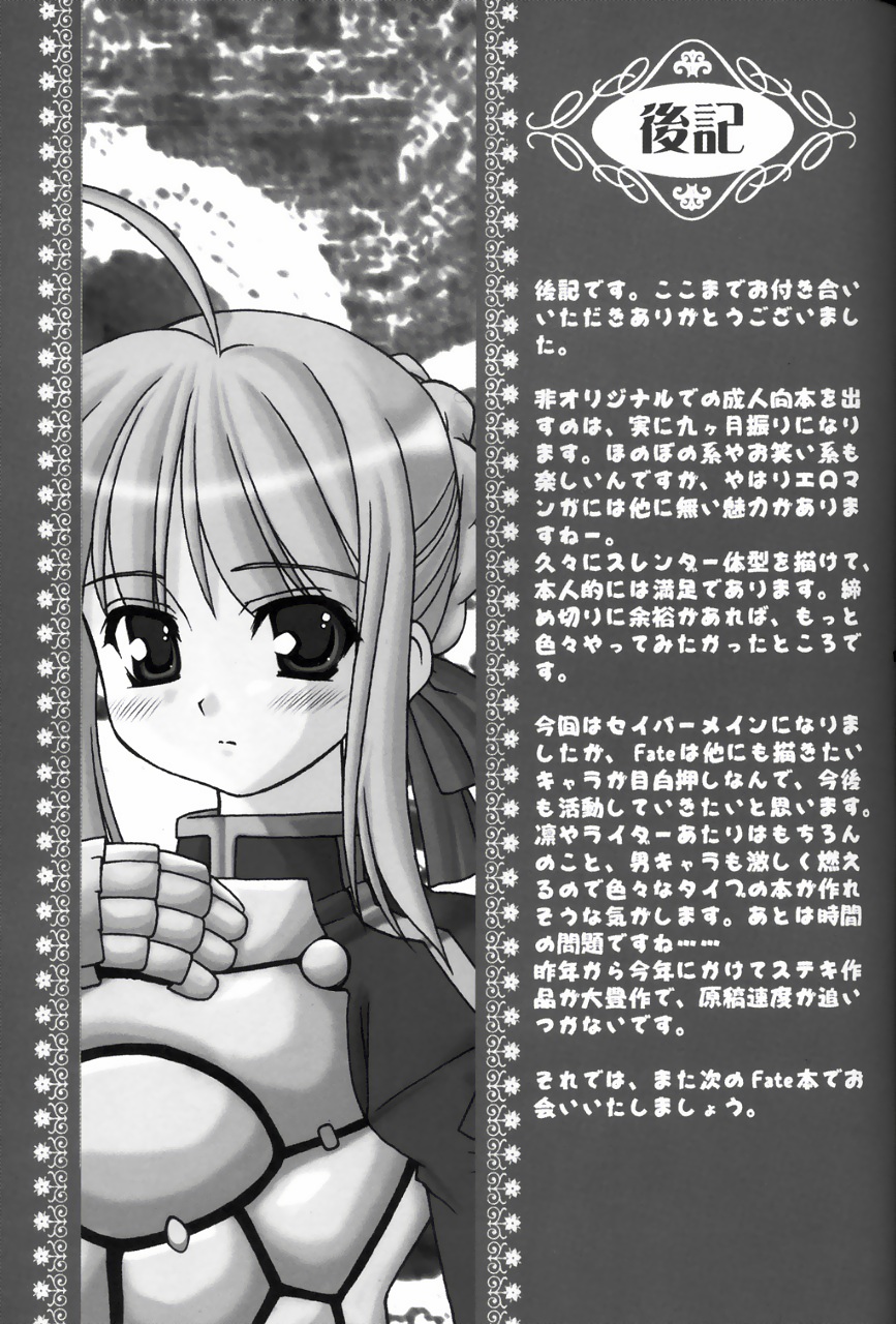 (サンクリ23) [あれ。 (春風道人)] Sweet Heart (Fate/stay night)