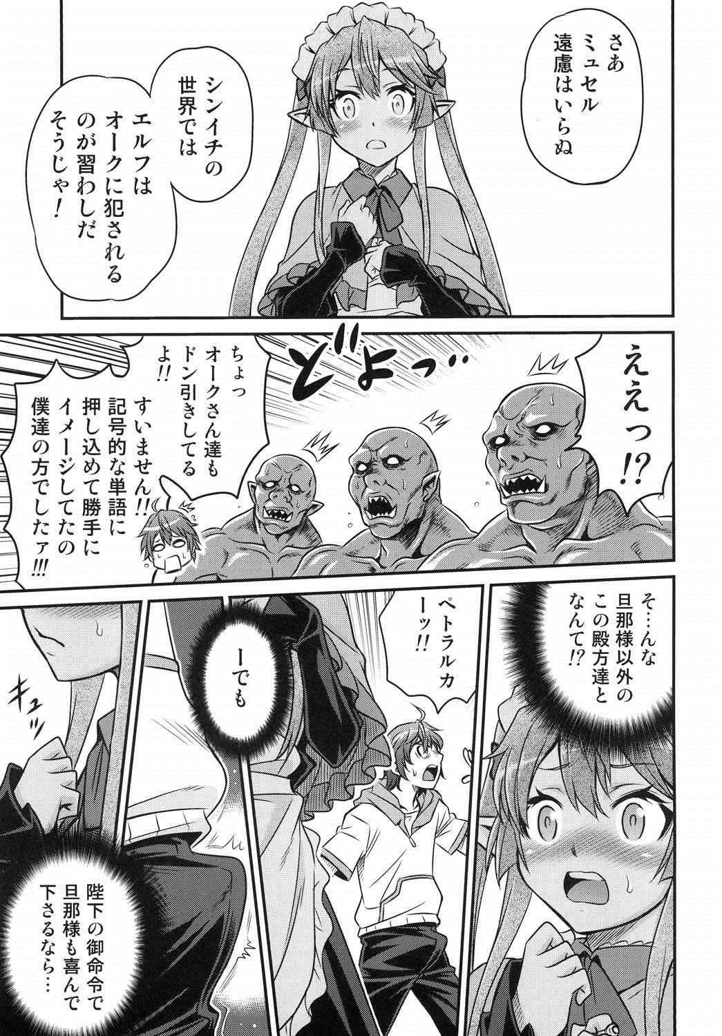 (C85) [スタジオた～ (狂一郎)] 進撃のペトラルカ (アウトブレイク・カンパニー 萌える侵略者)