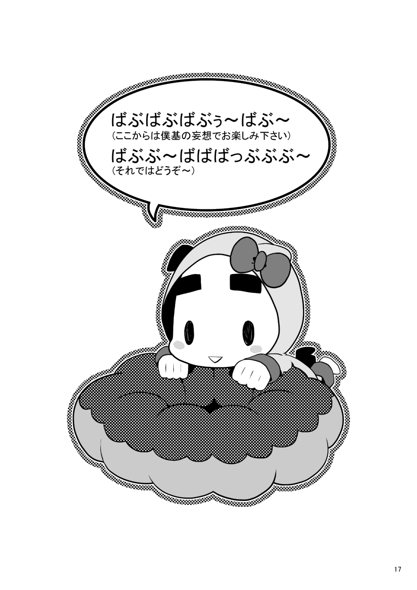 [いたちごっこ (武侍)] パパしり0 もとい0さい [DL版]