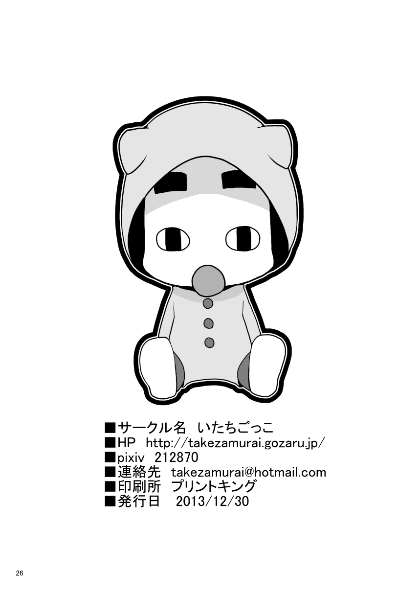 [いたちごっこ (武侍)] パパしり0 もとい0さい [DL版]