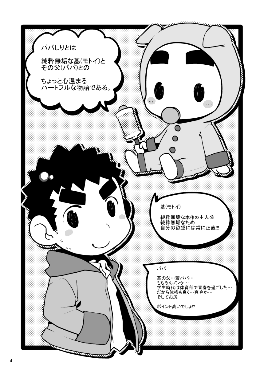 [いたちごっこ (武侍)] パパしり0 もとい0さい [DL版]