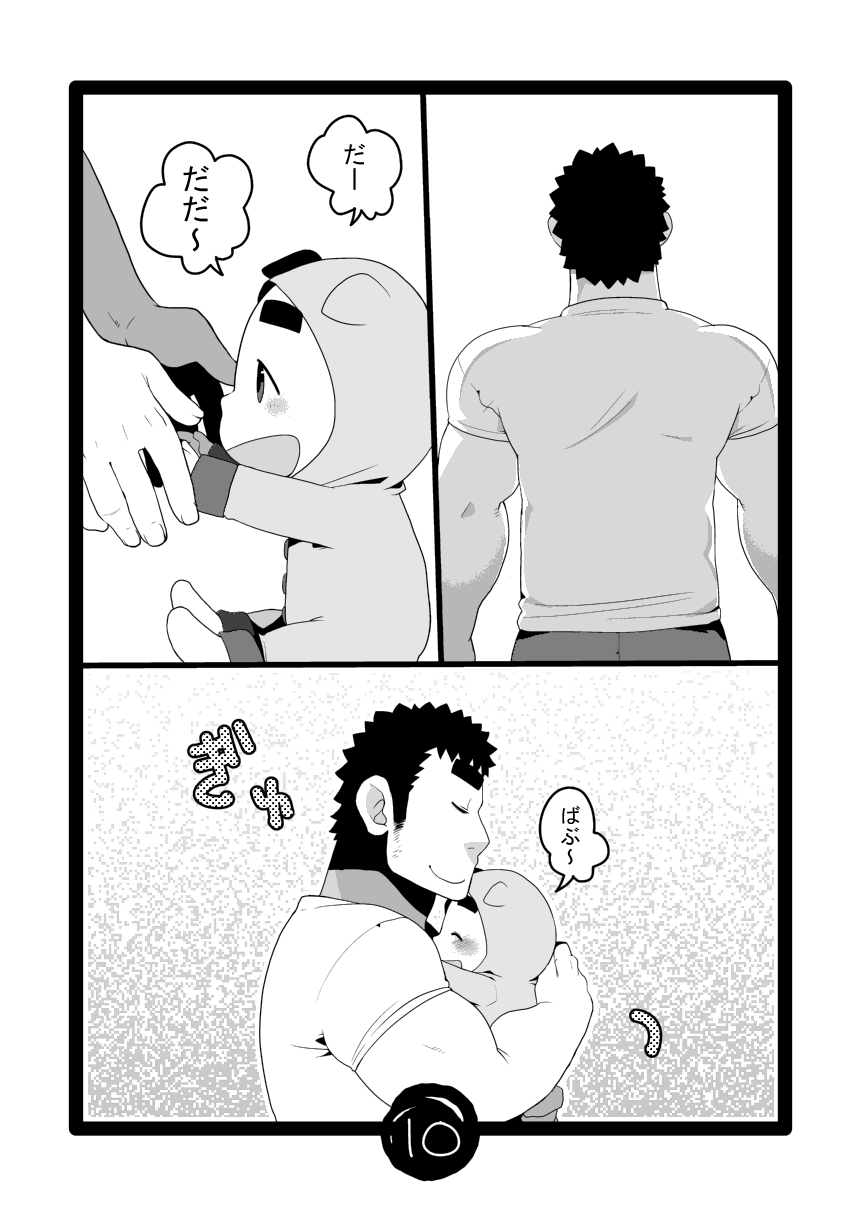 [いたちごっこ (武侍)] パパしり0 もとい0さい [DL版]