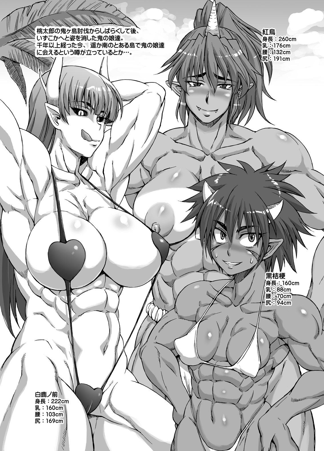 [SHD (部長ちんけ)] 鬼娘祭り [DL版]