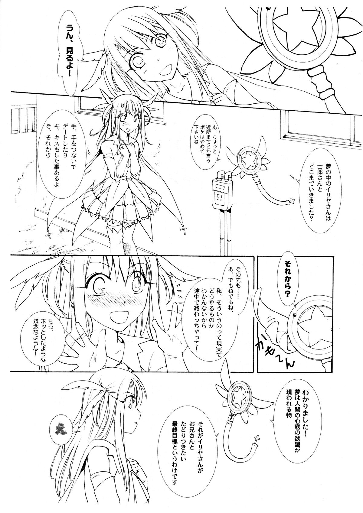 (サンクリ65) [バジスバジス (ばじす野)] イリヤ☆プラクティス 線画サンプル (Fate/kaleid liner プリズマ☆イリヤ)