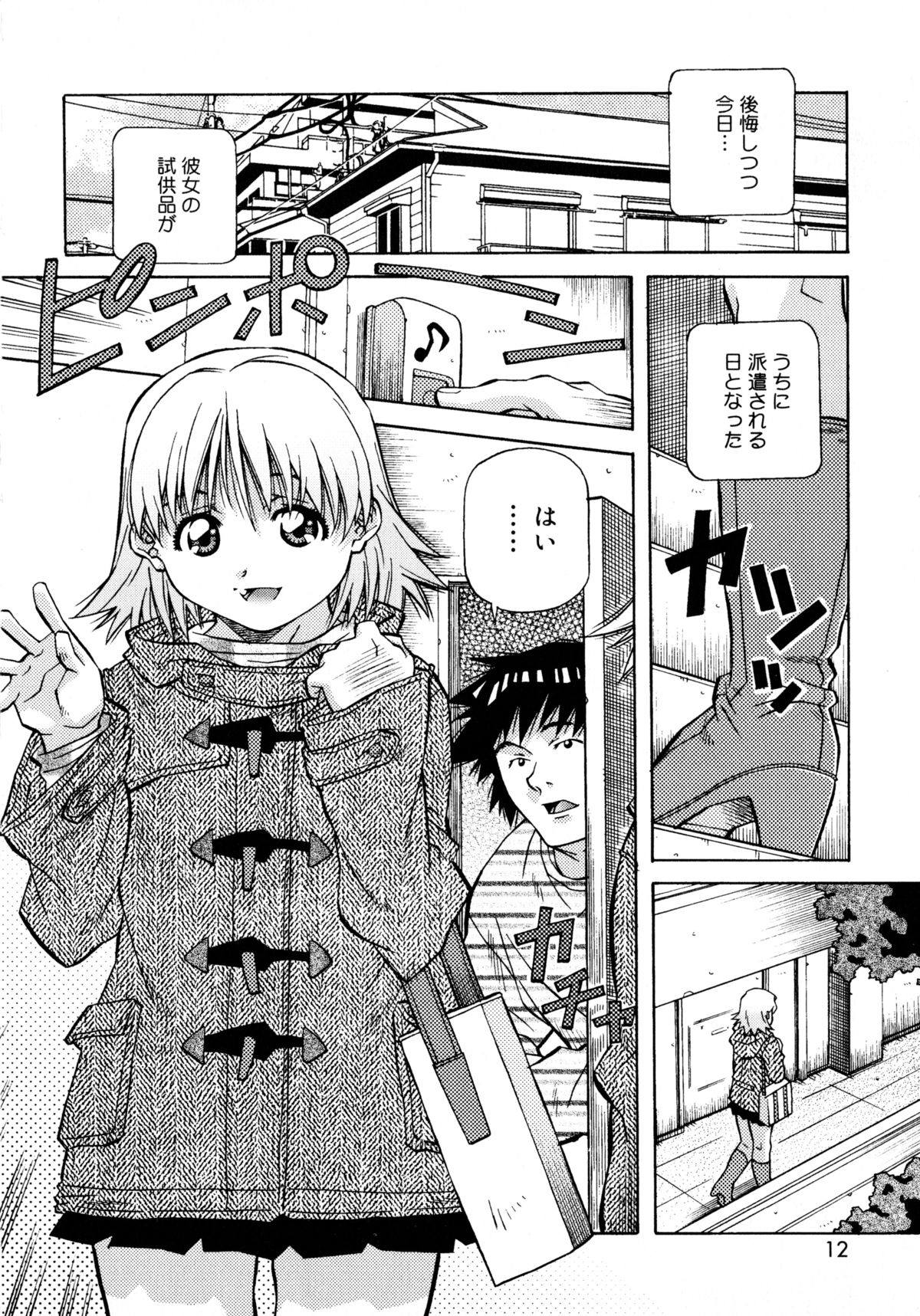 [あまの・よ～き] ラブチップス