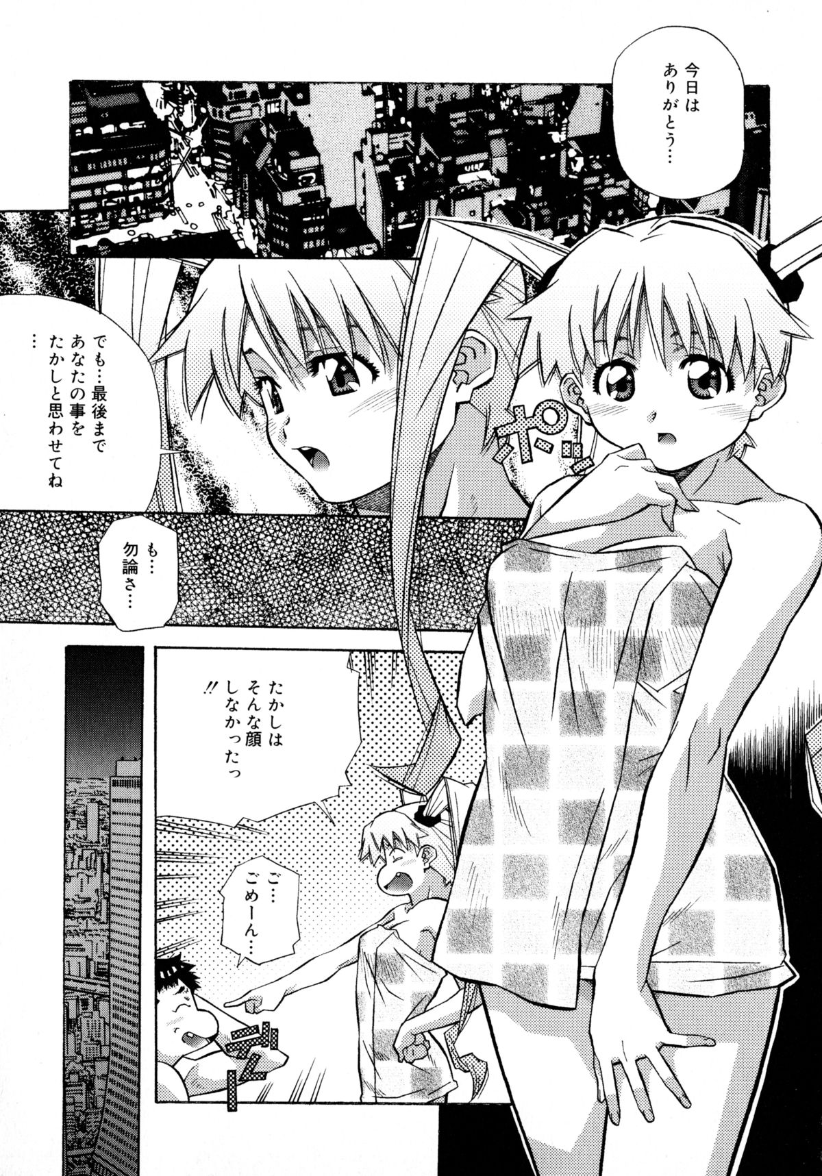 [あまの・よ～き] ラブチップス