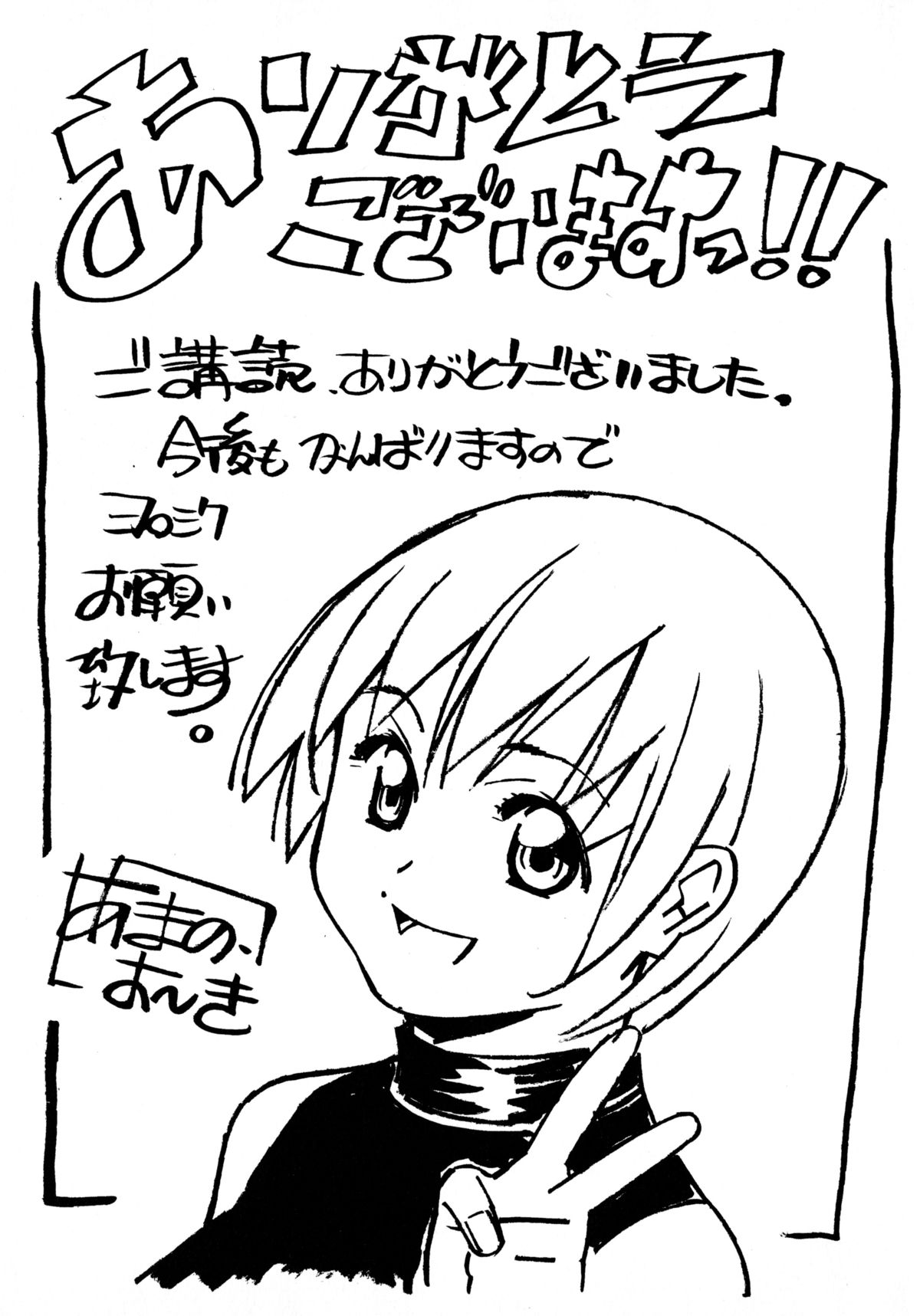 [あまの・よ～き] ラブチップス