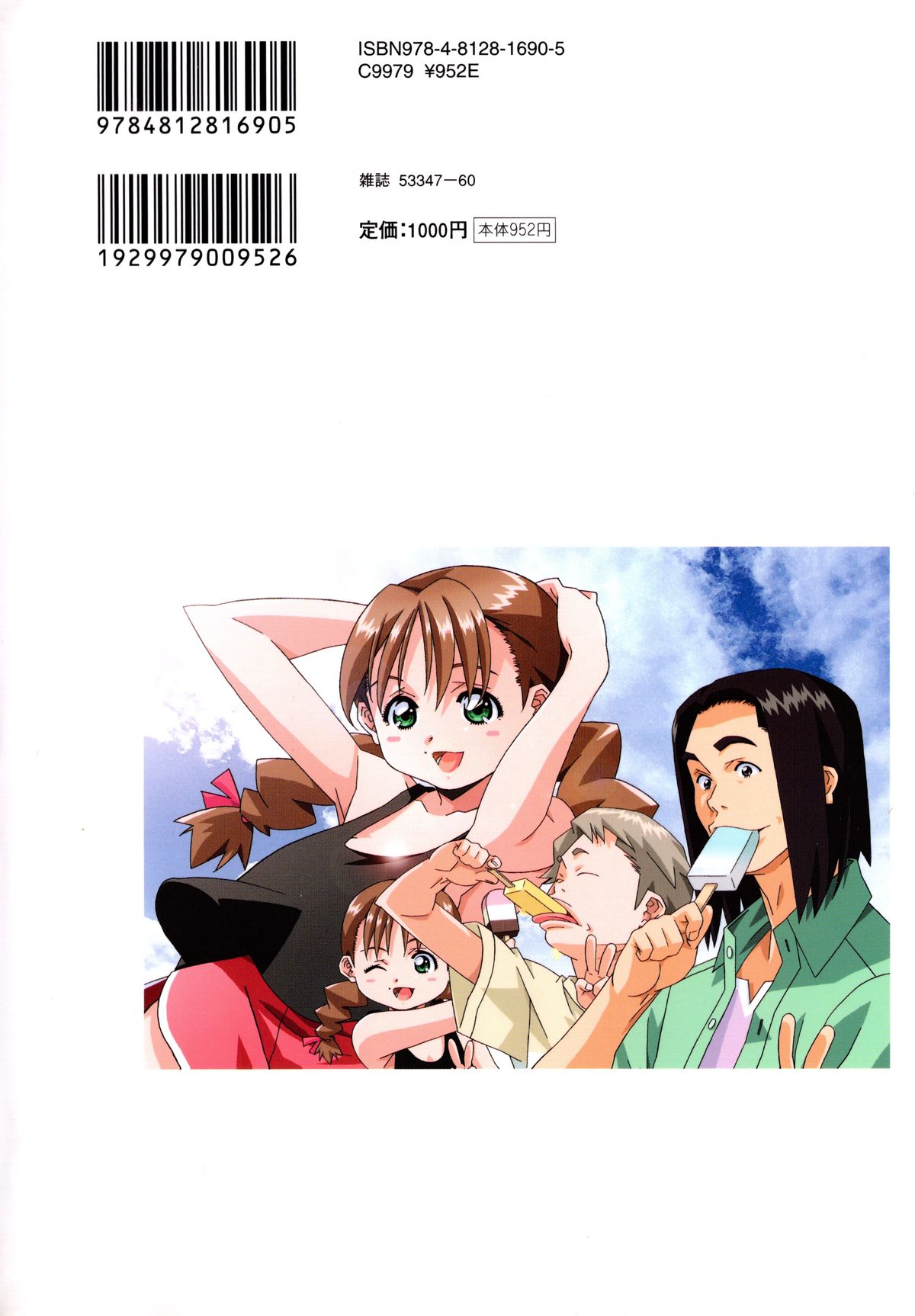 [あまの・よ～き] ラブチップス