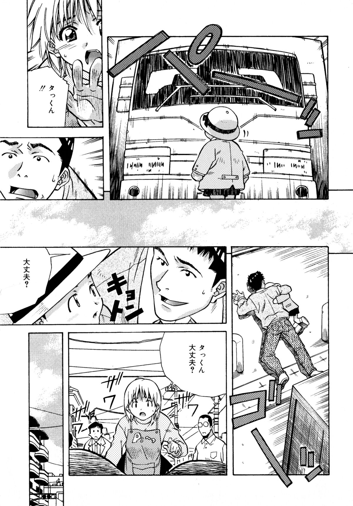 [あまの・よ～き] ラブチップス