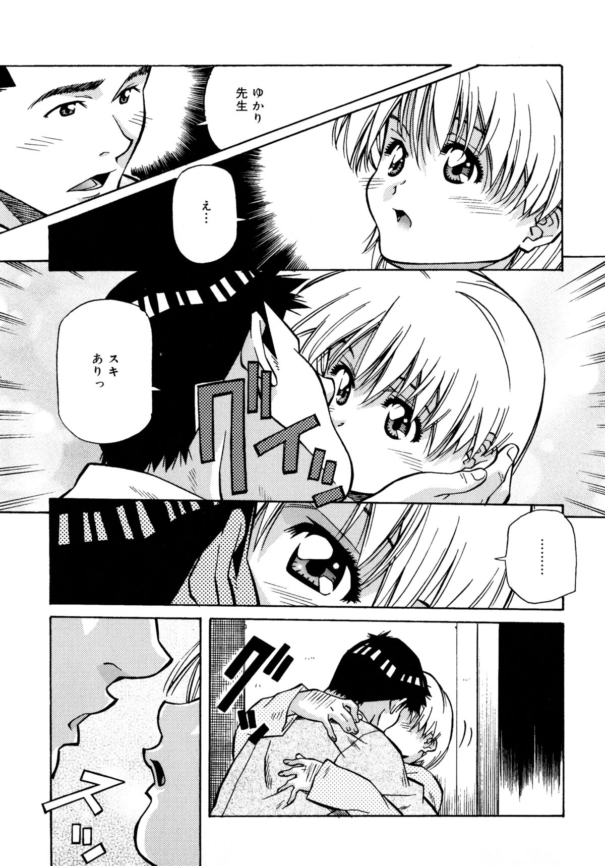 [あまの・よ～き] ラブチップス