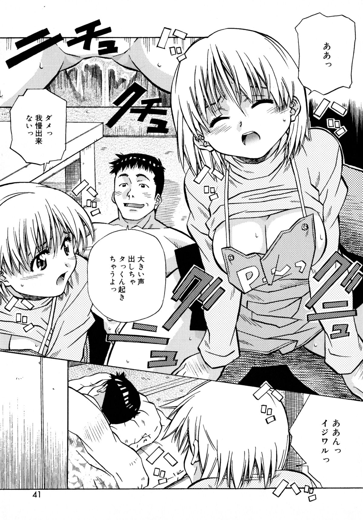 [あまの・よ～き] ラブチップス