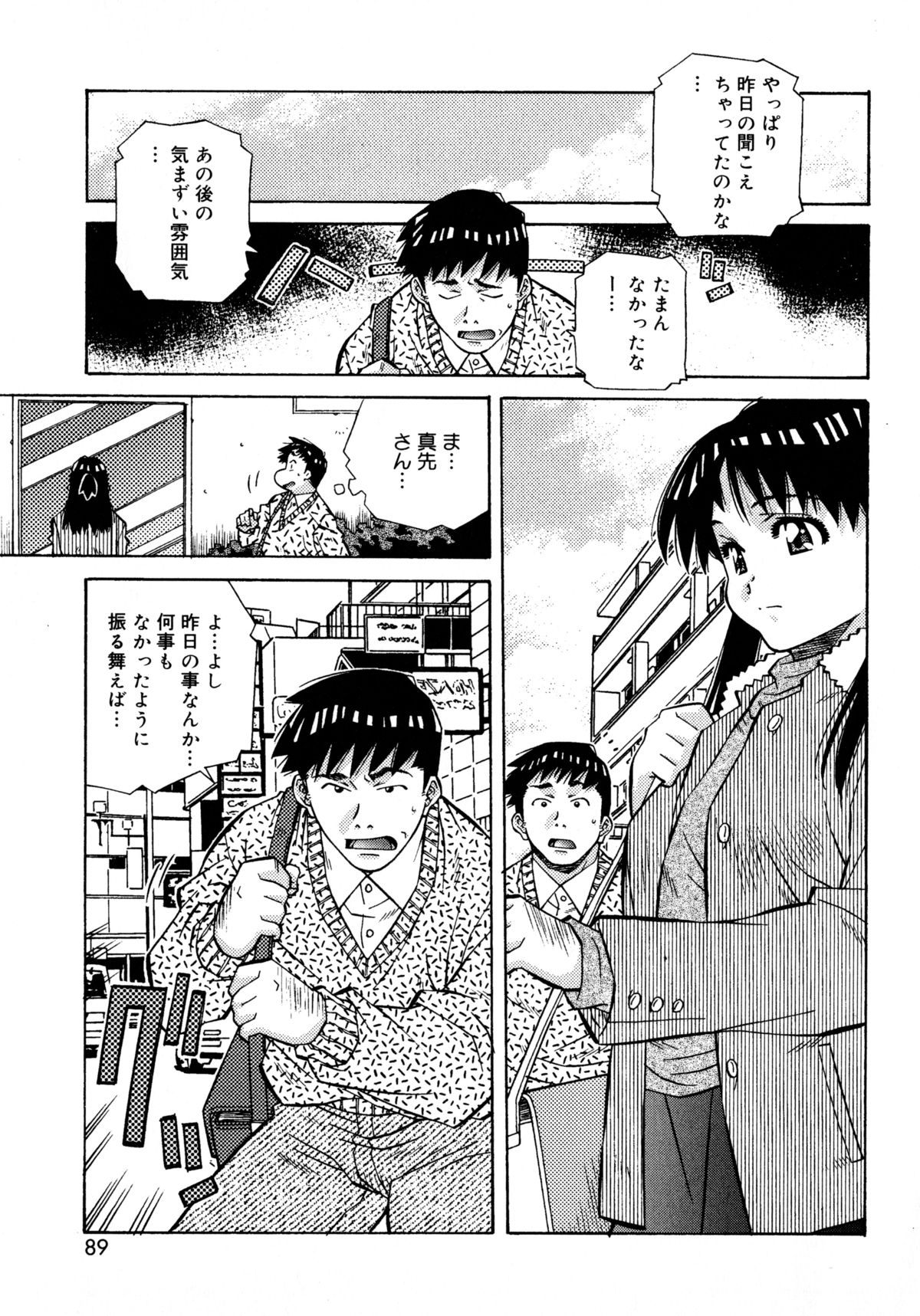 [あまの・よ～き] ラブチップス