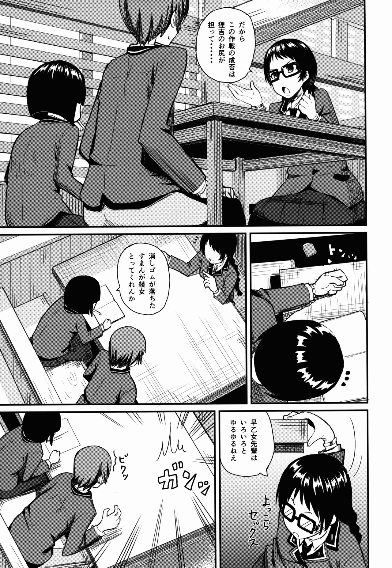 (C89) [うお座の子 (芝)] 華城先輩にチ○ポみせてせまってみた。 (下ネタという概念が存在しない退屈な世界)