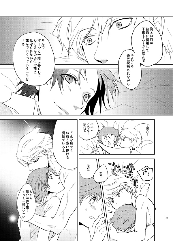 [gibuS (やまけ)] Presumption of Innocence (ペルソナ4) [DL版]