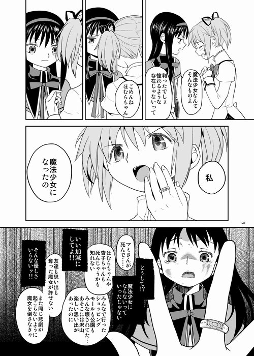 (C87) [ネダオレ (あやね)] 続・過酷少女絵録 (魔法少女まどか☆マギカ) [ページ欠落]