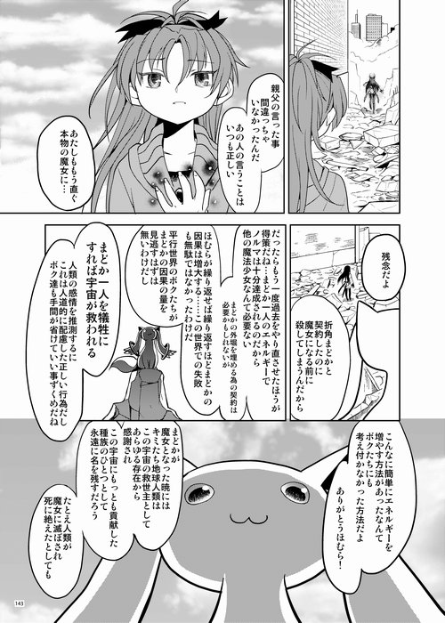 (C87) [ネダオレ (あやね)] 続・過酷少女絵録 (魔法少女まどか☆マギカ) [ページ欠落]