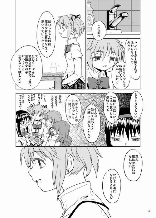 (C87) [ネダオレ (あやね)] 続・過酷少女絵録 (魔法少女まどか☆マギカ) [ページ欠落]